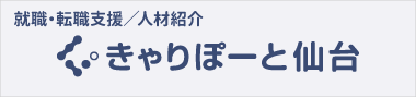 就職・転職支援/人材紹介 就職・転職支援/人材紹介